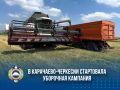 Рашид Темрезов: В этом году нашим аграриям предстоит убрать зерновые колосовые культуры на площади более 18 тысяч гектаров