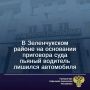Зеленчукский районный суд вынес приговор по уголовному делу в отношении 62-летнего местного жителя