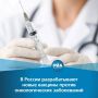 В НИЦЭМ имени Гамалеи сообщили, что ведется работа над препаратами для лечения рака мочевого пузыря, мелкоклеточного рака легких и колоректального рака