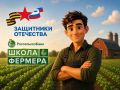 В Карачаево-Черкесии начался набор в «Школу фермера»