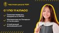 Август — время выбирать школу!