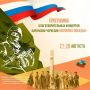 Благотворительные концерты «Копилка Победы» пройдут во всех муниципалитетах Карачаево-Черкессии 27 и 28 августа