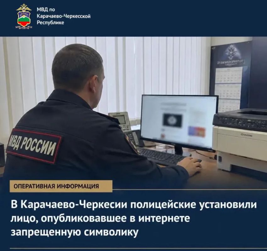 В Карачаево-Черкесии полицейские установили лицо, опубликовавшее в интернете запрещенную символику