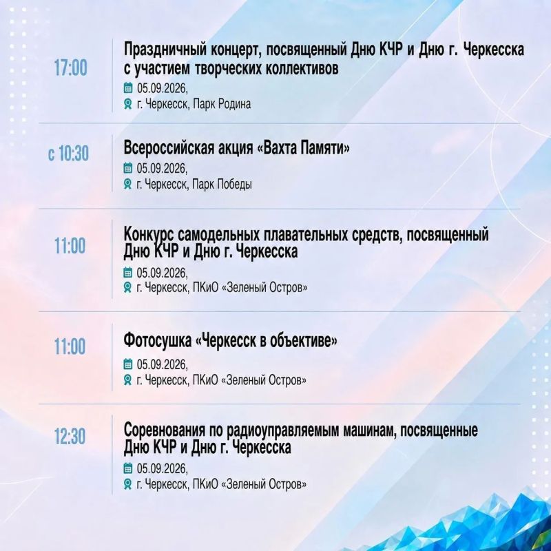 Программа мероприятий по празднованию Дня Карачаево-Черкесской Республики и Дня города Черкесска Программа мероприятий по празднованию Дня Карачаево-Черкесской Республики и Дня города Черкесска