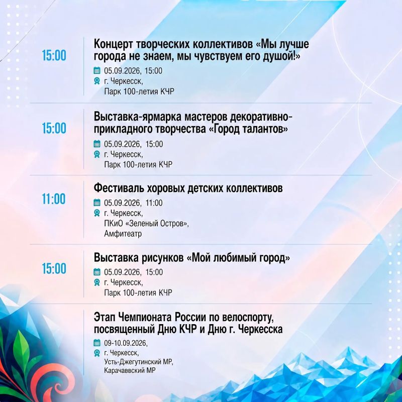 Программа мероприятий по празднованию Дня Карачаево-Черкесской Республики и Дня города Черкесска Программа мероприятий по празднованию Дня Карачаево-Черкесской Республики и Дня города Черкесска