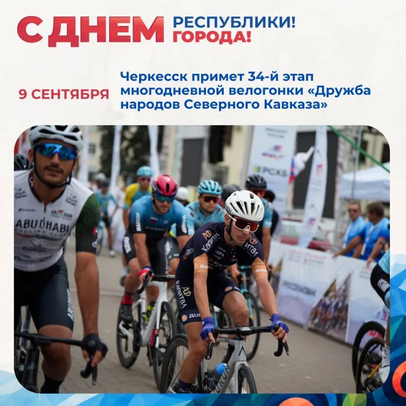 Почти 200 спортсменов примут участие в 34й велогонке «Дружба народов Северного Кавказа»