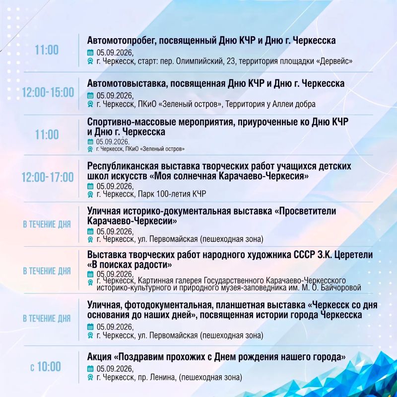 Программа мероприятий по празднованию Дня Карачаево-Черкесской Республики и Дня города Черкесска Программа мероприятий по празднованию Дня Карачаево-Черкесской Республики и Дня города Черкесска