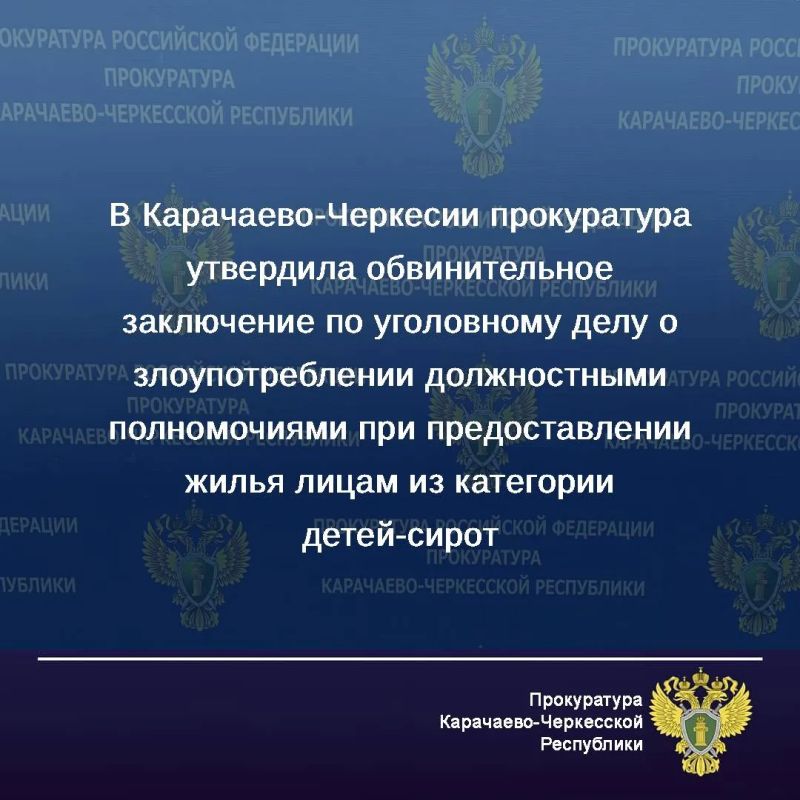 Уголовное дело, возбужденное по материалам прокурорской проверки, направлено в Черкесский городской суд