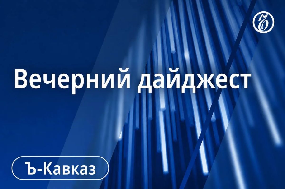 Главные новости Кавказа 25 сентября