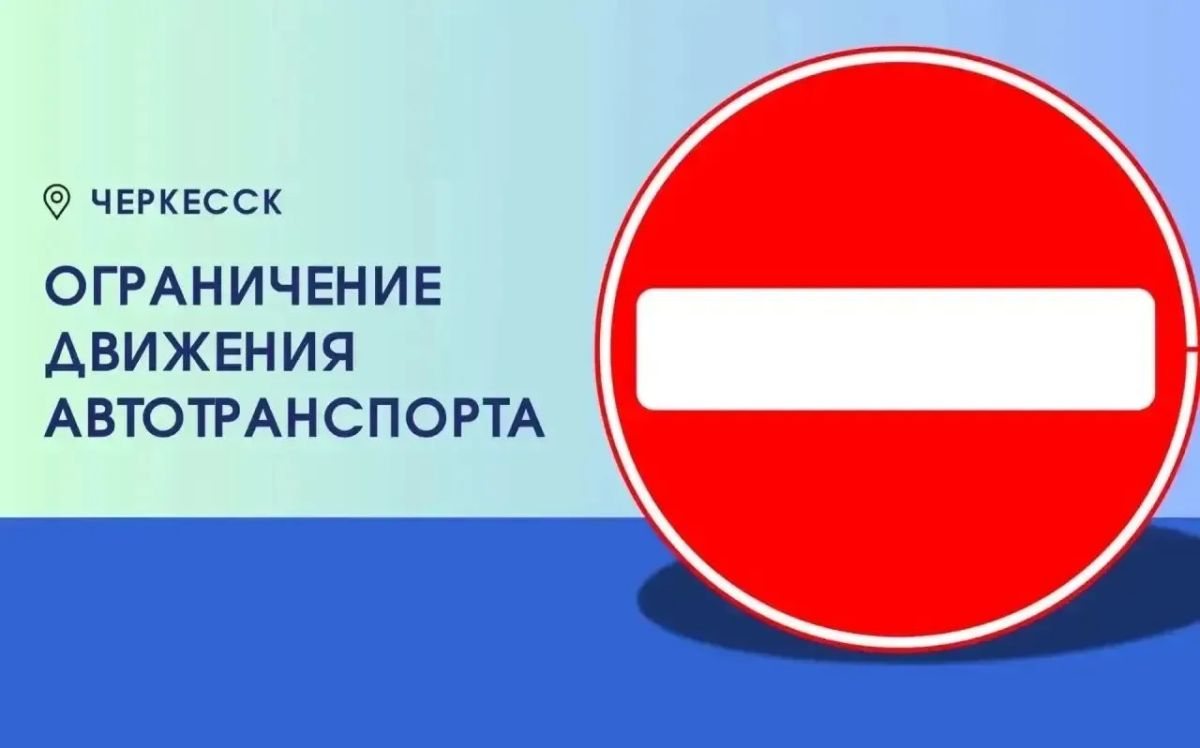 До 31 октября в период проведения работ по реконструкции газопровода в Черкесске по улице Космонавтов введено полное ограничение для движения автомобильного транспорта по ул. Космонавтов — от пр. Ленина до ул. Космонавтов...