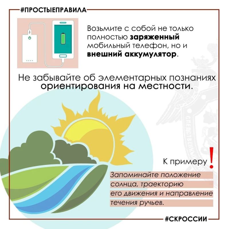 Региональное следственное управление призывает граждан соблюдать меры безопасности при собирании грибов и ягод Региональное следственное управление призывает граждан соблюдать меры безопасности при собирании грибов и ягод