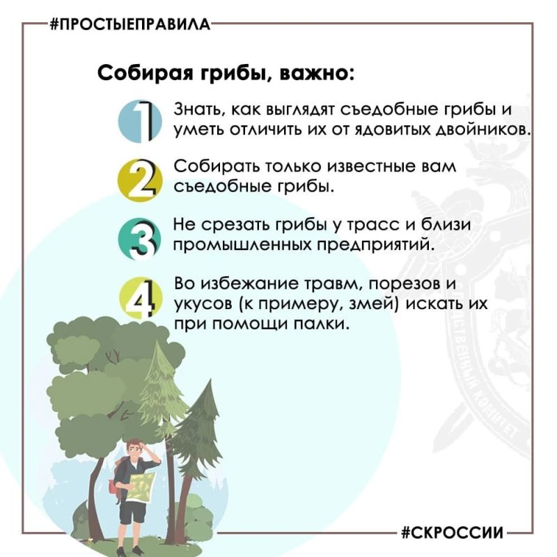Региональное следственное управление призывает граждан соблюдать меры безопасности при собирании грибов и ягод Региональное следственное управление призывает граждан соблюдать меры безопасности при собирании грибов и ягод