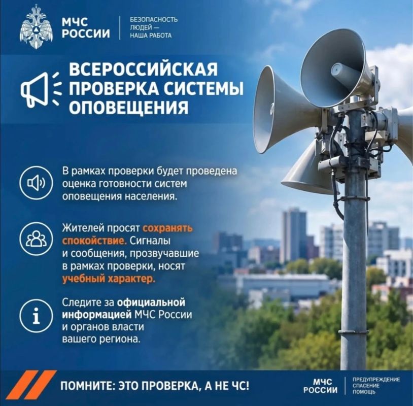Внимание всем!. Сегодня, 9 октября в 10.40 проводится проверка готовности систем оповещения населения Карачаево-Черкесской Республики с включением электросирен и передачей информации оповещения по сетям телерадиовещания