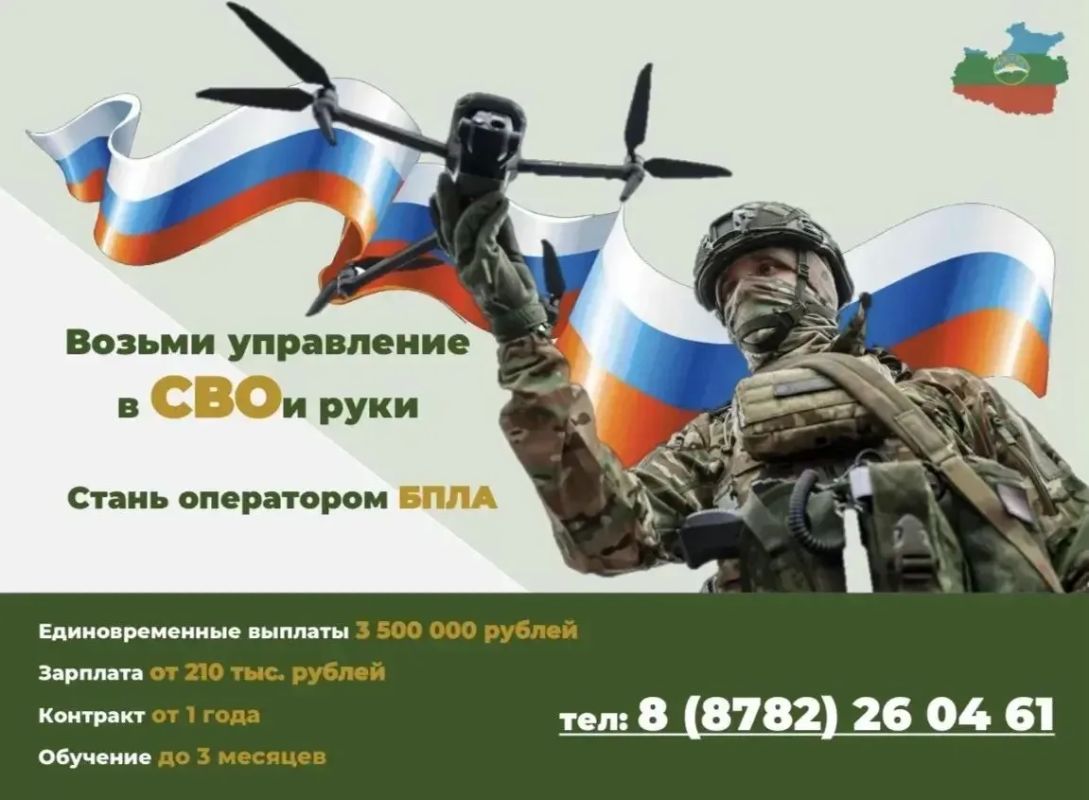 Присоединяйся к СВОим!. На военную службу по контракту в войска беспилотных систем ВС РФ приглашаются мужчины в возрасте от 18 до 45 лет на следующих условиях: - контракт от 1 года