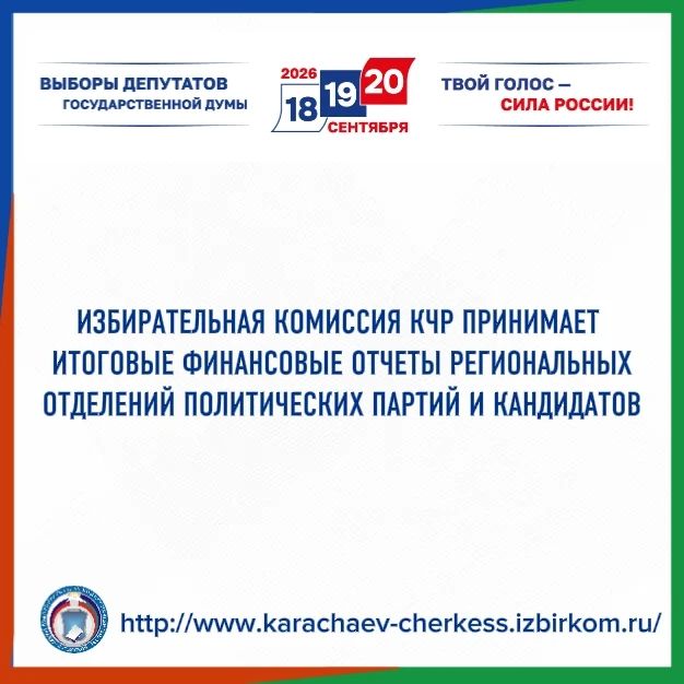 ИЗБИРАТЕЛЬНАЯ КОМИССИЯ КЧР ПРИНИМАЕТ ИТОГОВЫЕ ФИНОТЧЕТЫ РЕГИОНАЛЬНЫХ ОТДЕЛЕНИЙ ПАРТИЙ И КАНДИДАТОВ