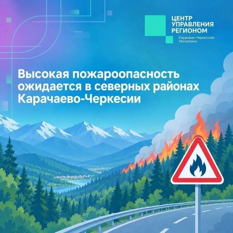 Высокая вероятность возникновения природных пожаров прогнозируется 15-16 октября в части муниципалитетов Карачаево-Черкесии, сообщает пресс-служба ГУ МЧС РФ по республике в четверг