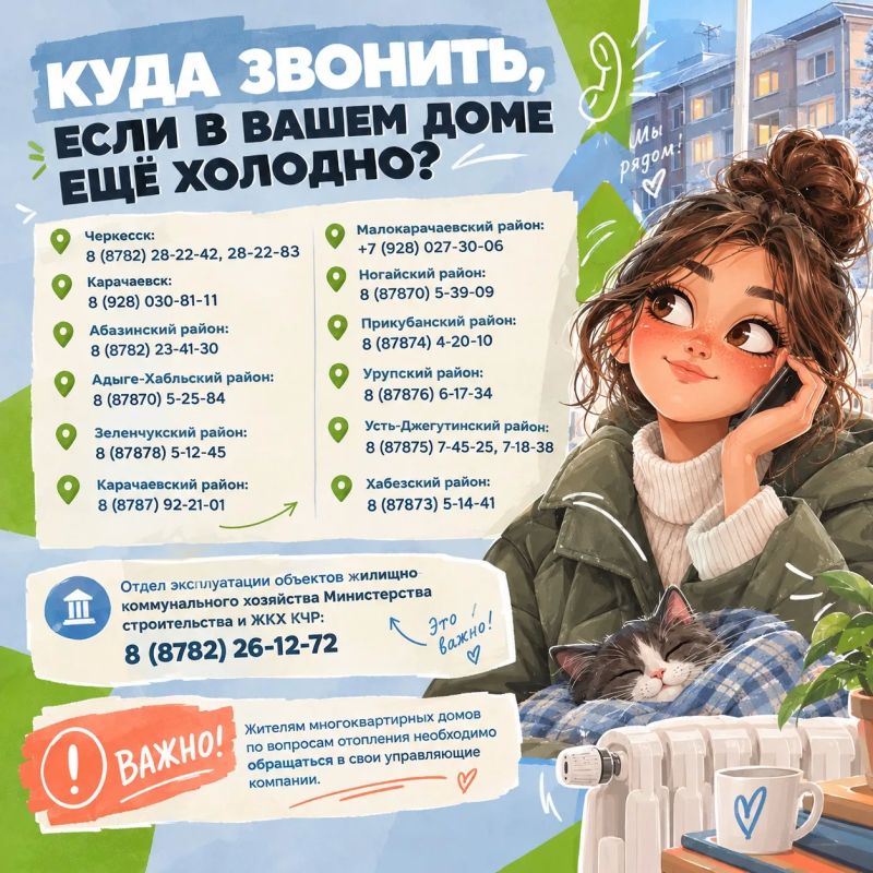 Что важно знать жителям КЧР про отопление? Что важно знать жителям КЧР про отопление?