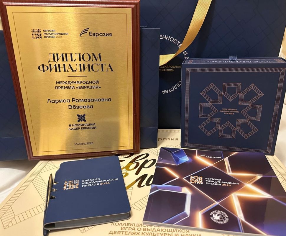 Лариса Эбзеева стала финалистом Второй Международной премии «Евразия» Лариса Эбзеева стала финалистом Второй Международной премии «Евразия»