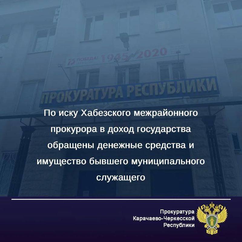 Прокурорская проверка установила наличие на банковских счетах должностного лица денежных средств на сумму свыше 3,2 млн рублей, факты приобретения им в собственность жилого дома и земельного участка