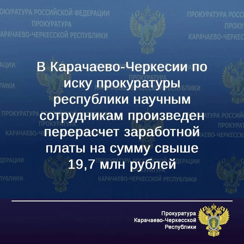 Нарушение трудовых прав заставило работников РГБУ «Карачаево-Черкесский ордена «Знака Почета» институт гуманитарных исследований имени Х.Х. Хапсирокова» подать заявление в прокуратуру