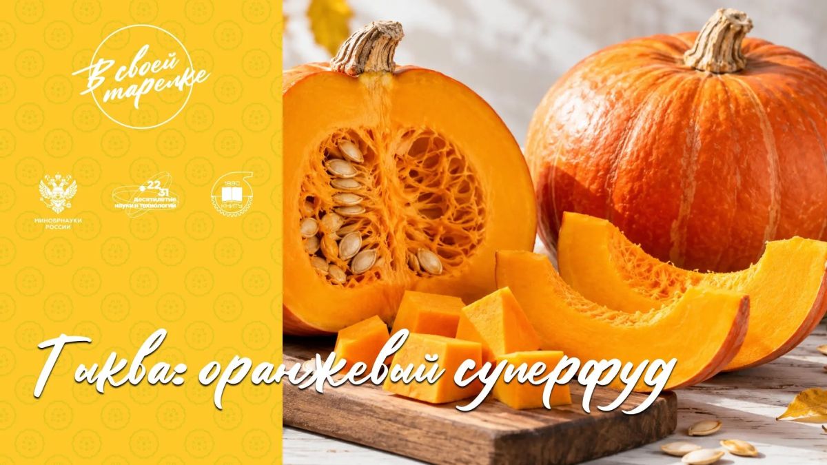 Тыква без лишнего сахара: как приготовить осенний суперфуд с пользой