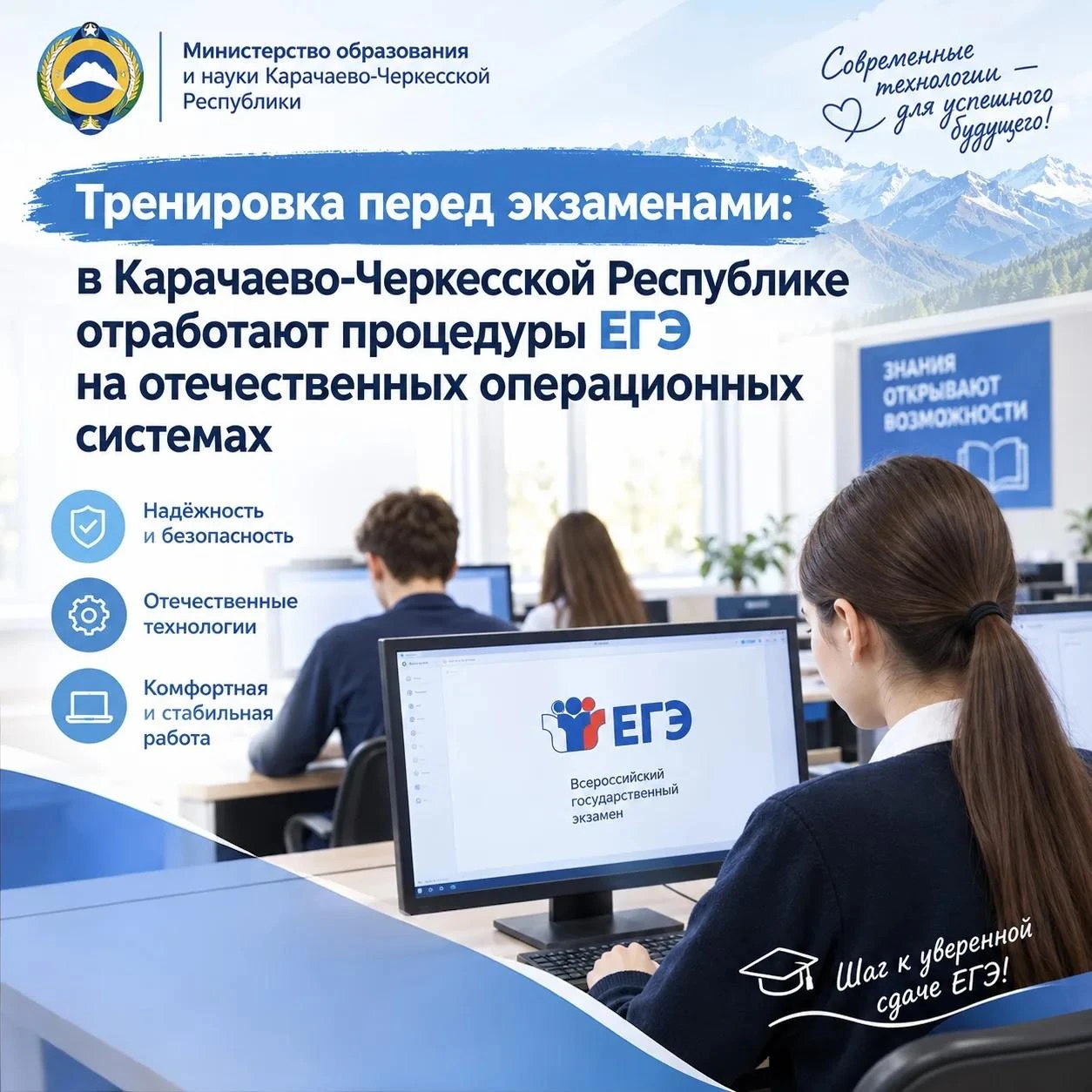 29 октября 2026 года в КарачаевоЧеркесской Республике пройдёт тренировка по отработке процедур ЕГЭ — её цель проверить готовность пунктов проведения экзаменов (ППЭ) к работе на отечественных ОС на базе Linux