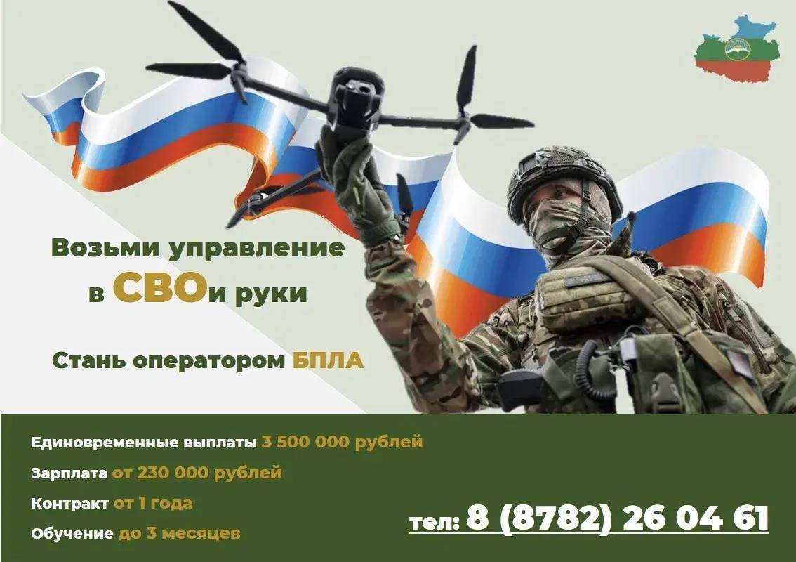 Присоединяйся к СВОим!. На военную службу по контракту в войска беспилотных систем ВС РФ приглашаются мужчины в возрасте от 18 до 45 лет на следующих условиях: * контракт от 1 года