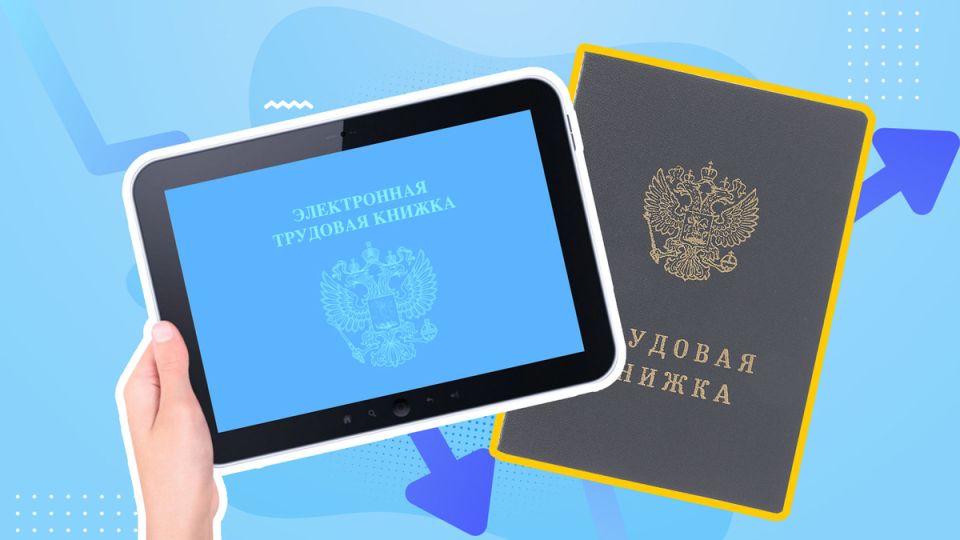 Переход на электронные трудовые книжки: что нужно знать в 2025 году