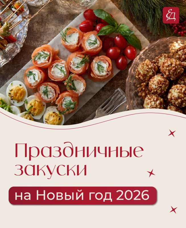 Оригинальные холодные закуски для праздника