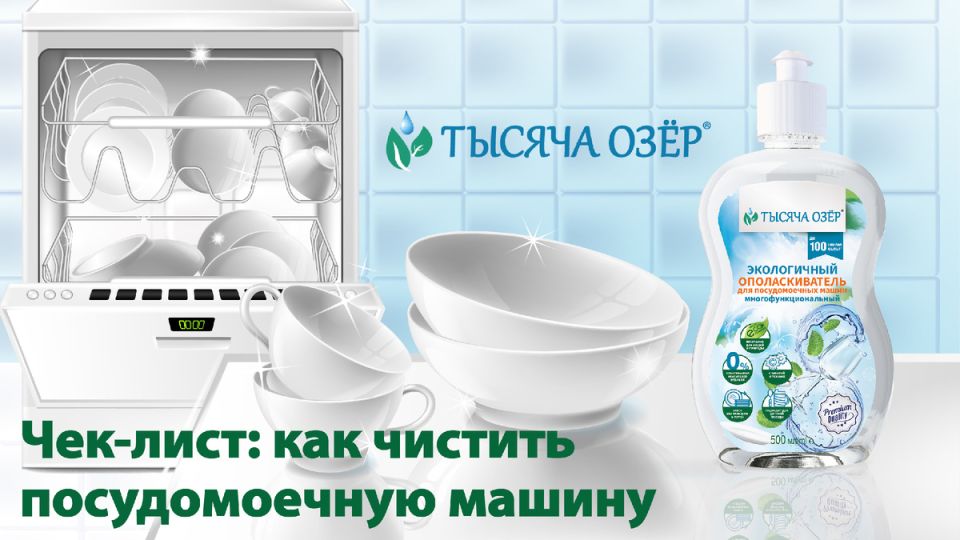 Эффективный уход за посудомоечной машиной: советы и рекомендации